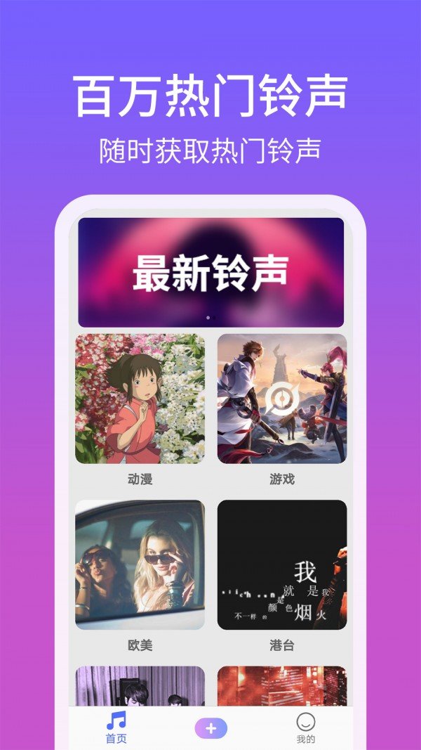 手机铃声精灵免费下载安装最新版苹果11  v1.2.8图3