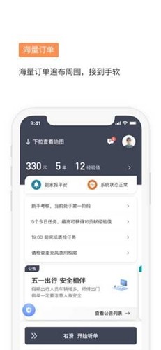 滴滴代驾司机端  v6.7.23图1