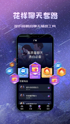 聊天约会神器最新版本下载安装  v1.0.0图2