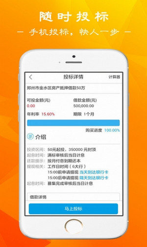 九赢贷最新版  v2.0图1