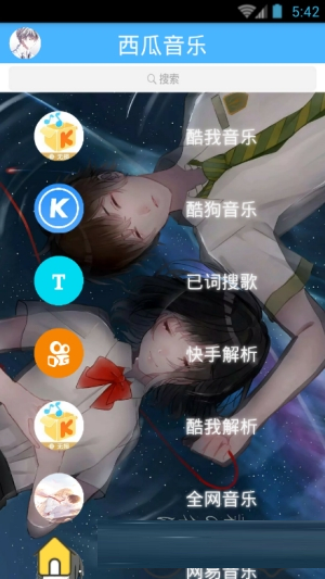 西瓜音乐免费版在线听  v2.6图1