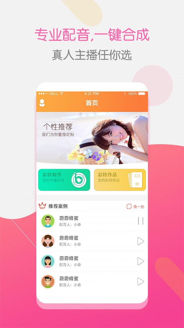 彩铃大师免费版下载安装苹果  v3.4.0图1