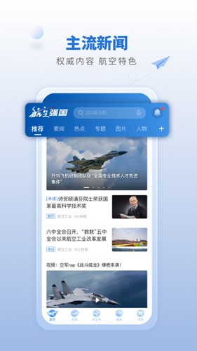 航空强国  v3.0.0图1