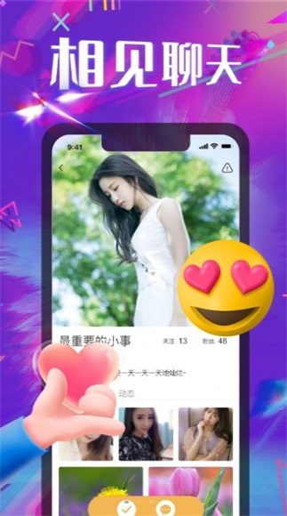 相见聊天交友app  v1.0.0图2