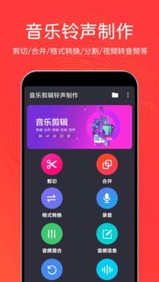 音乐剪辑铃声制作最新版下载安装苹果  v3.0.6图3