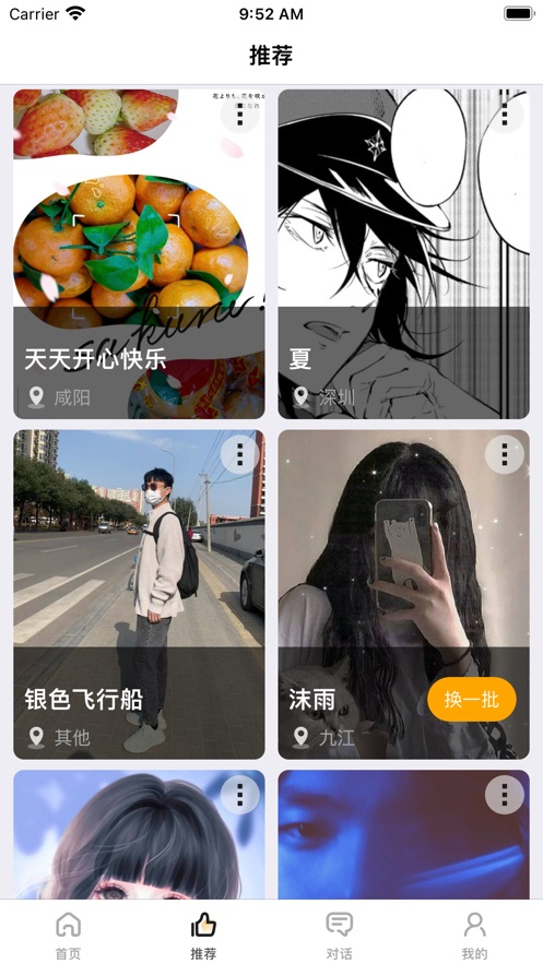 游觅交友手机版  v1.0.0图1