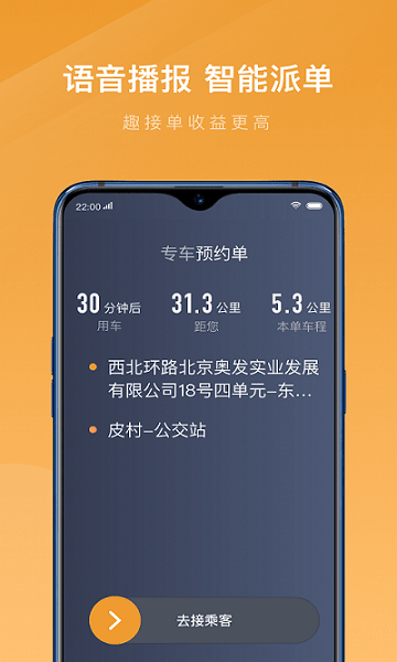 速的出行  v5.10.5.0005图2