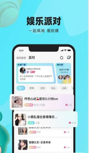 闹闹语音手机版  v2.2.0图3