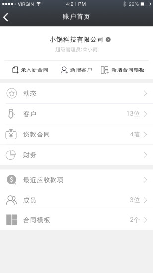 小贷管家app  v2.4.3图2