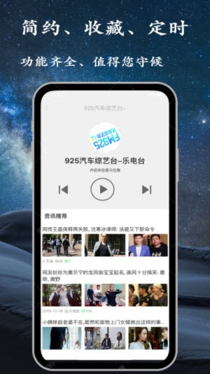 手机调频收音机下载调频收音机软件  v2.2.5图1