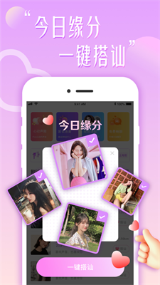 花盼交友安卓版  v1.0图3