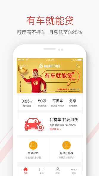 神州闪贷app下载官网安装  v1.0图1