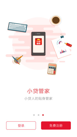 小贷管家app