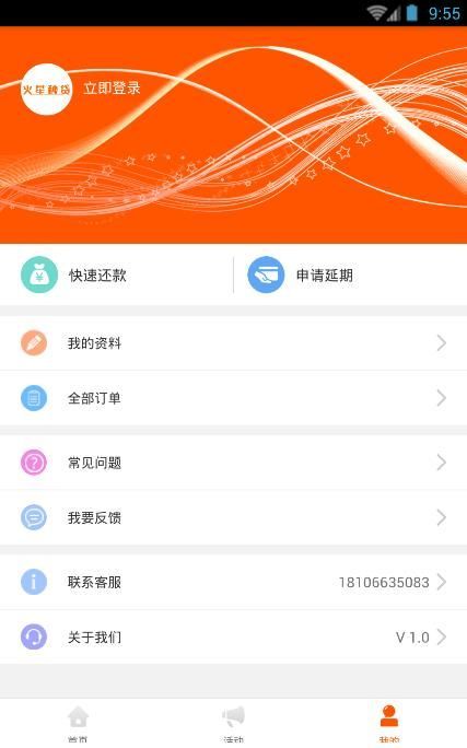 火星秒贷安卓版  v3.5.3图3