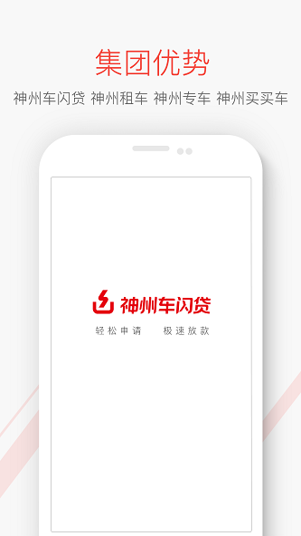 神州闪贷app下载官网安装  v1.0图2