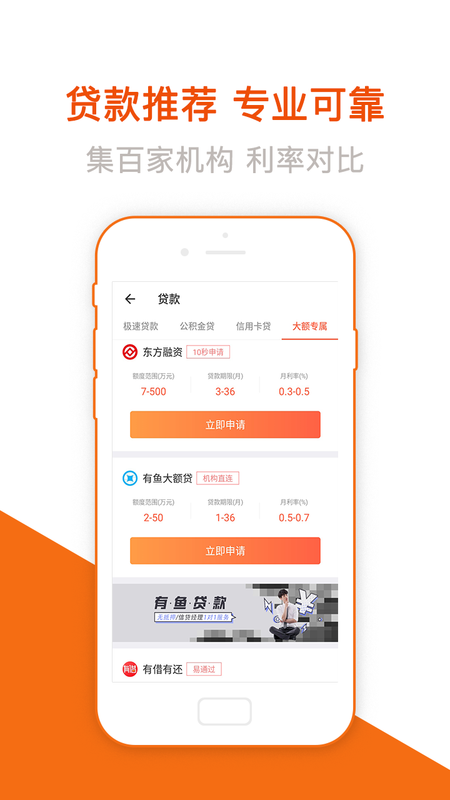 易学贷手机版下载安装最新版app