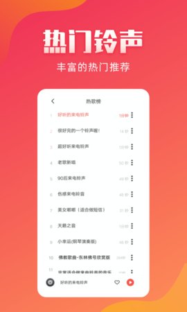 东方铃声下载安装最新版本官网苹果  v2.1.8图3