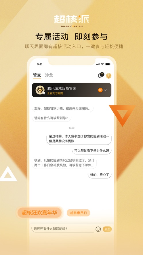 超核派2024  v1.0图2