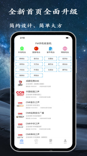 手机调频收音机手机版下载安装  v2.2.5图3