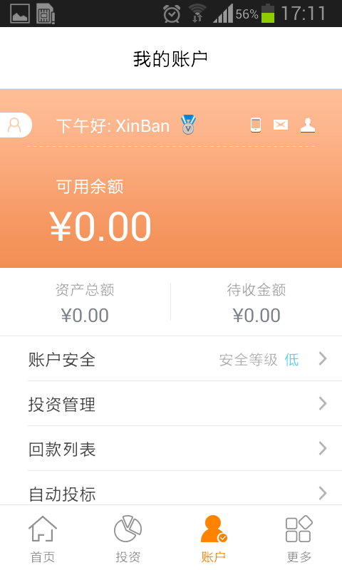 金海贷  v3.0图1