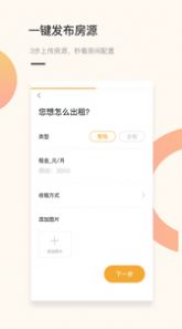 易租租房房东端  v1.0.1图3