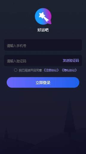 好运吧app官方下载最新版安装苹果版  v1.0图2