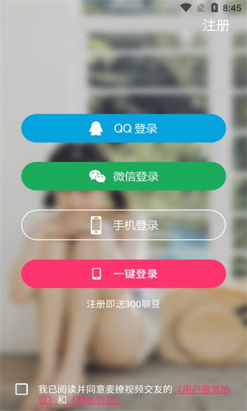 麦撩视频交友  v1.0.1图3