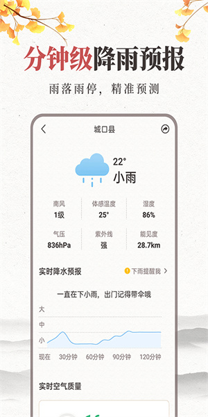 平安天气预报  v5.8.6图3