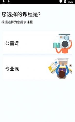 滨州专技教育  v1.0图1