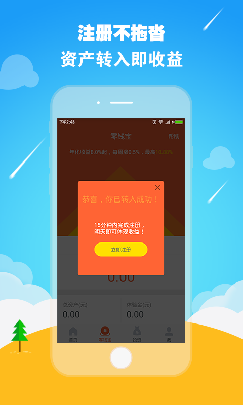 零钱罐app最新版本下载安装苹果官网  v9.0.95图3