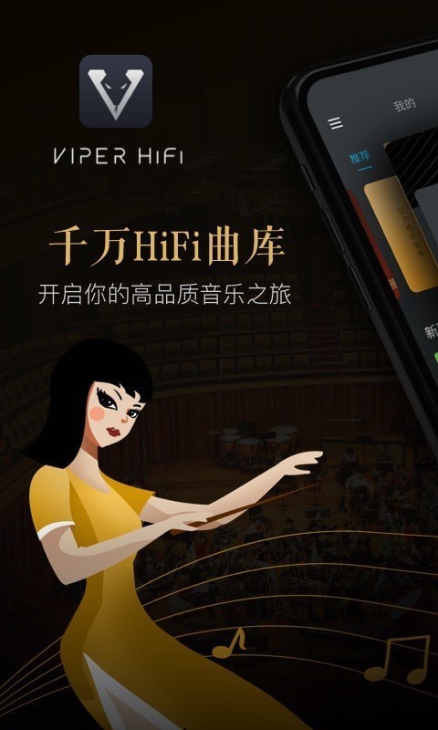 viperhifi音乐播放器  v4.0.6图1