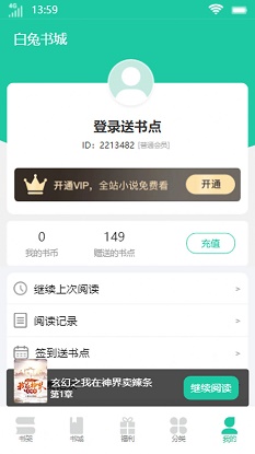 白兔书城小说app  v1.0.0图3