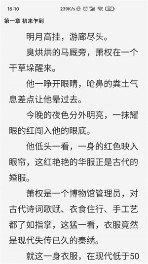 惊量小说最新版在线阅读全文无弹窗  v1.0图2