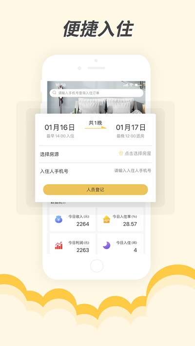 安e住  v1.0.2图1