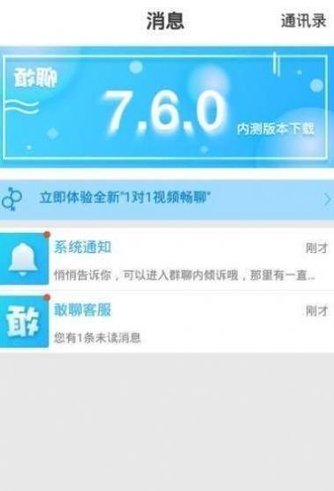 安聊app官方下载安装苹果手机  v1.0图2