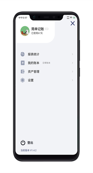 简单记账  v2.0.1图3