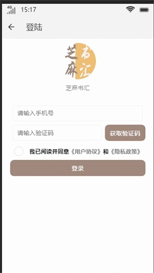 芝麻书汇安卓版  v1.0图1