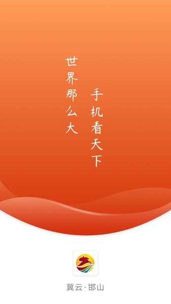 冀云邯山  v1.4.5图2