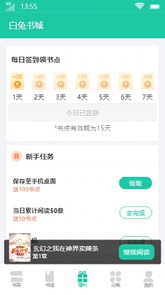 白兔书城小说app