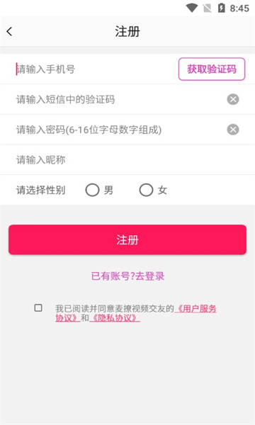 麦撩视频交友  v1.0.1图2