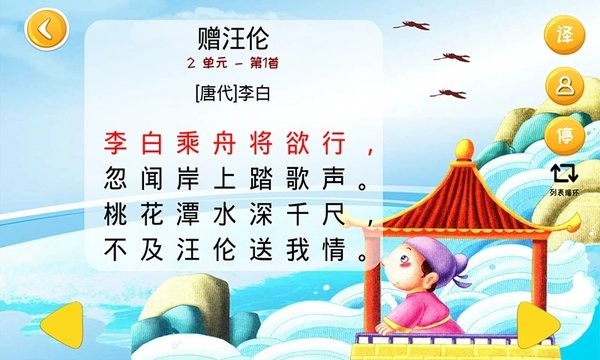 宝宝学唐诗  v3.1.6图3