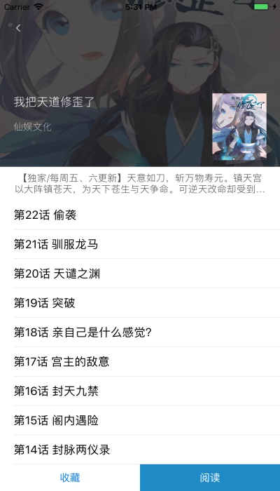 漫画之家iOs下载  v1.1.1图2