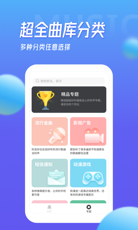 多宝铃声手机版下载免费听歌  v1.5.4图2