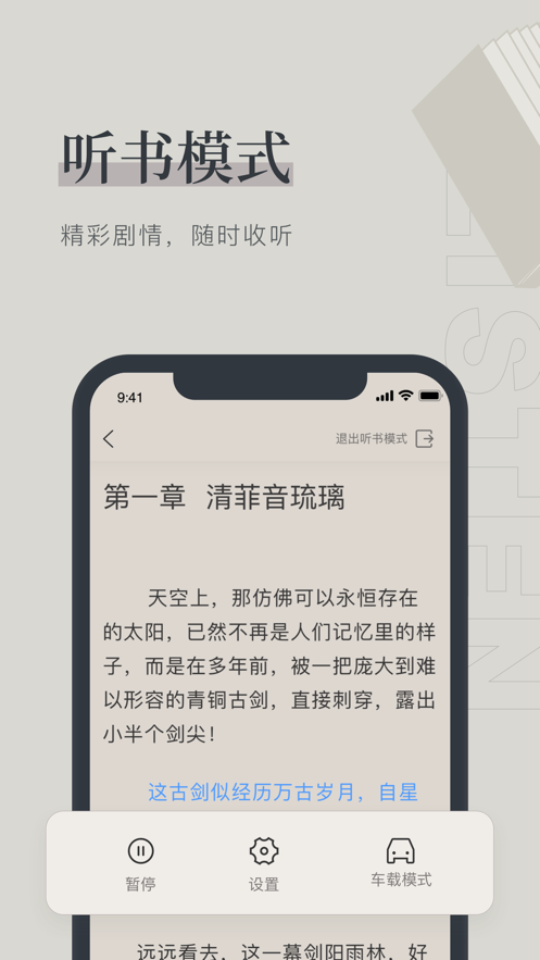 笔趣APP安卓  v1.0.0图2