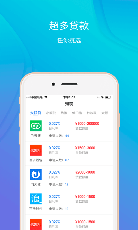 金旋风贷款app下载官网安卓版安装  v1.0图2