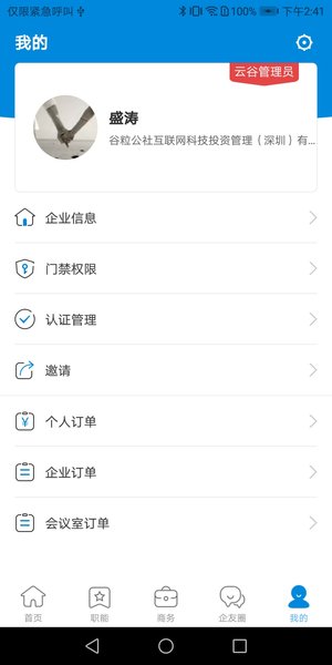 谷粒云谷  v2.1.3图3