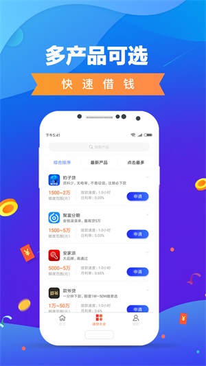 鑫秒贷app  v1.0图1