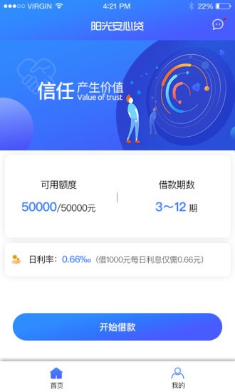 阳光安心贷苹果版下载app  v1.2.2图3