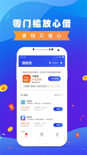 鑫秒贷app  v1.0图2