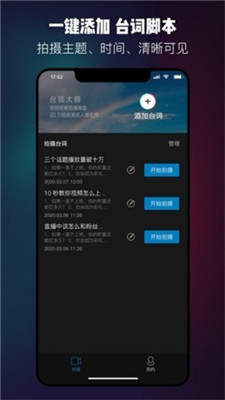 台词大师安卓版下载  v1.0.3图2